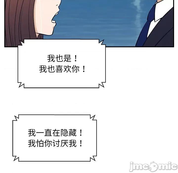这该死的魔咒 这该死的魔咒-第 27 话 第85页