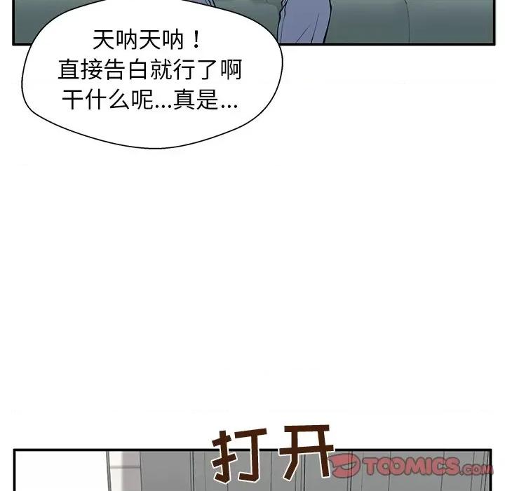 这该死的魔咒 这该死的魔咒-第 27 话 第87页