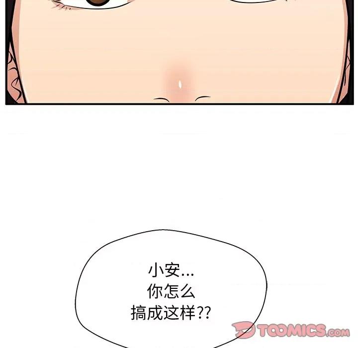 这该死的魔咒 这该死的魔咒-第 27 话 第93页