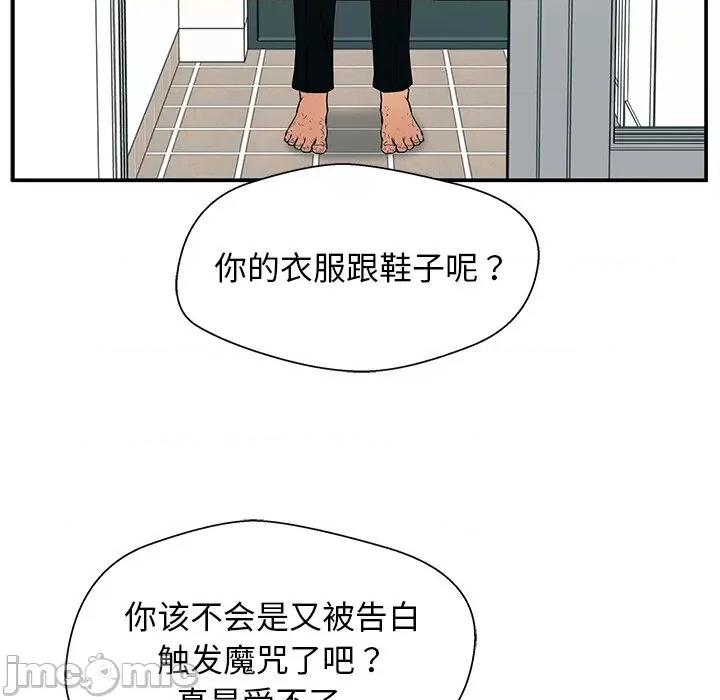 这该死的魔咒 这该死的魔咒-第 27 话 第95页