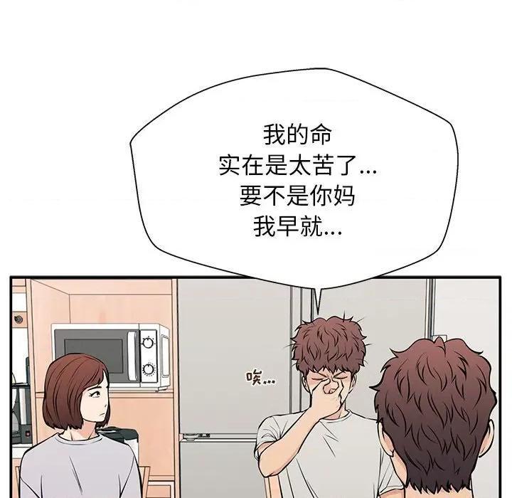 这该死的魔咒 这该死的魔咒-第 27 话 第134页