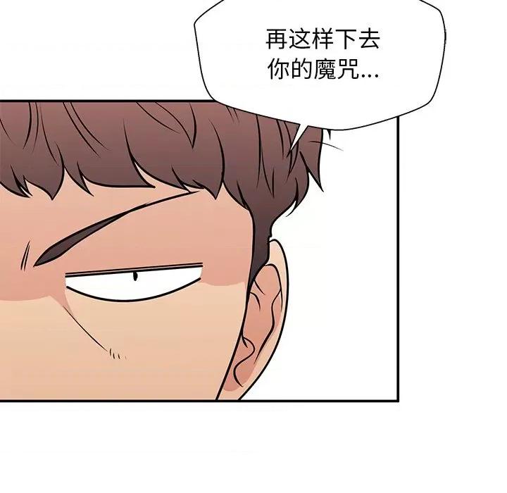 这该死的魔咒 这该死的魔咒-第 27 话 第136页
