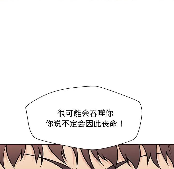 这该死的魔咒 这该死的魔咒-第 27 话 第137页