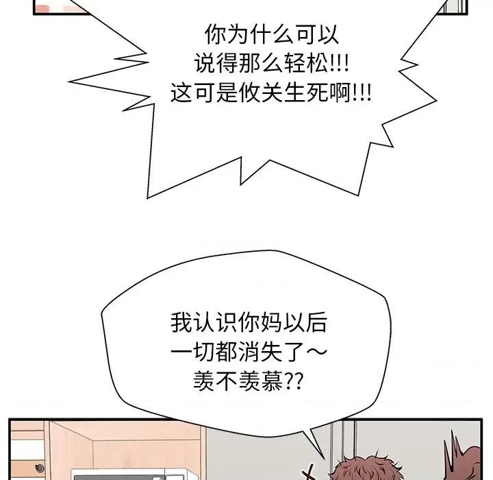 这该死的魔咒 这该死的魔咒-第 27 话 第142页