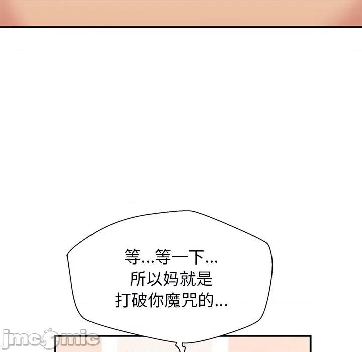 这该死的魔咒 这该死的魔咒-第 27 话 第145页
