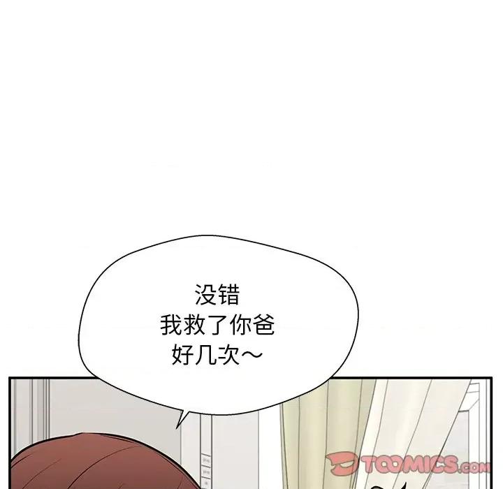 这该死的魔咒 这该死的魔咒-第 27 话 第147页