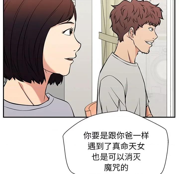 这该死的魔咒 这该死的魔咒-第 27 话 第148页