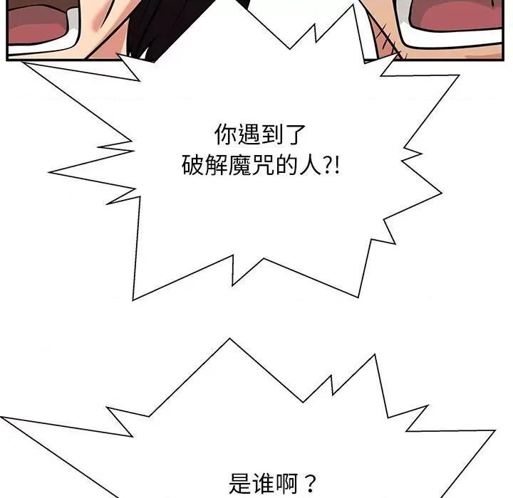 这该死的魔咒 这该死的魔咒-第 27 话 第157页