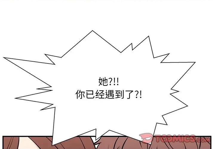这该死的魔咒 这该死的魔咒-第 28 话 第3页