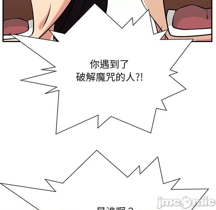 这该死的魔咒 这该死的魔咒-第 28 话 第5页