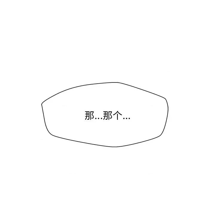 这该死的魔咒 这该死的魔咒-第 28 话 第8页