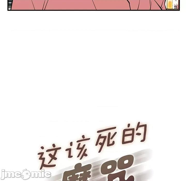 这该死的魔咒 这该死的魔咒-第 28 话 第10页