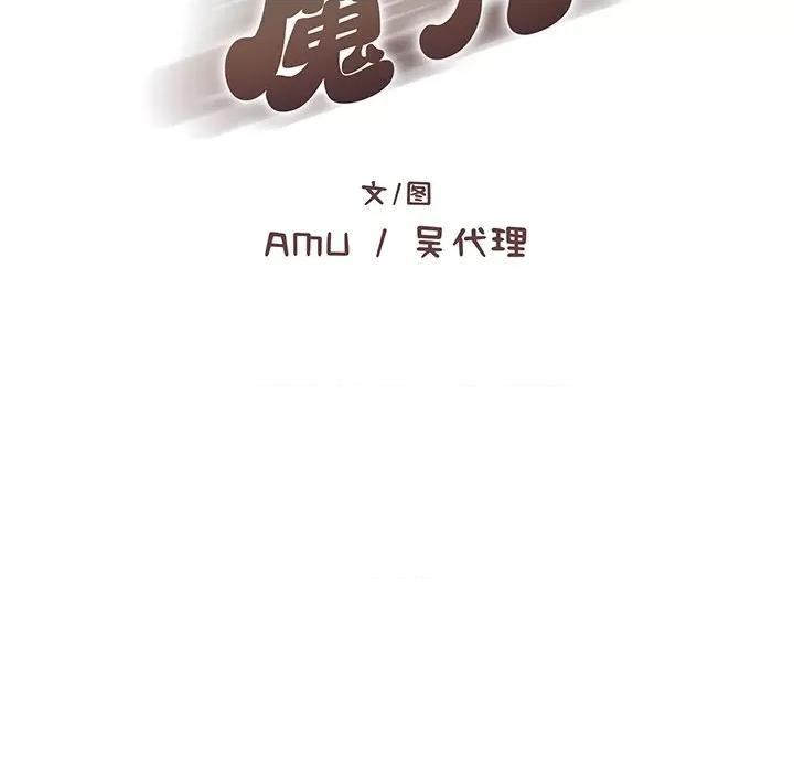 这该死的魔咒 这该死的魔咒-第 28 话 第11页