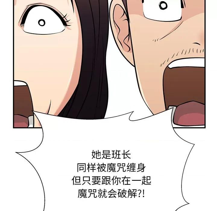 这该死的魔咒 这该死的魔咒-第 28 话 第13页