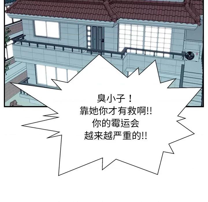 这该死的魔咒 这该死的魔咒-第 28 话 第29页