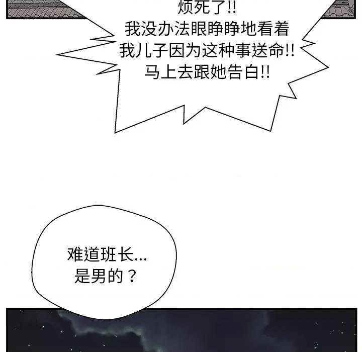 这该死的魔咒 这该死的魔咒-第 28 话 第31页