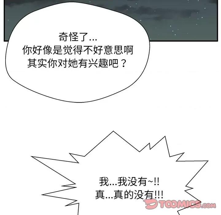 这该死的魔咒 这该死的魔咒-第 28 话 第33页