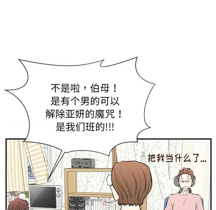 这该死的魔咒 这该死的魔咒-第 28 话 第52页