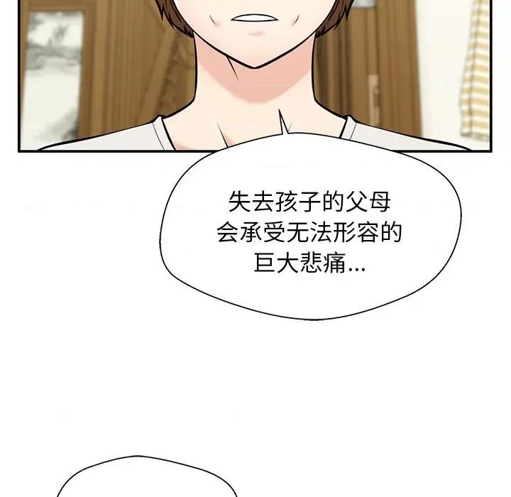这该死的魔咒 这该死的魔咒-第 28 话 第68页