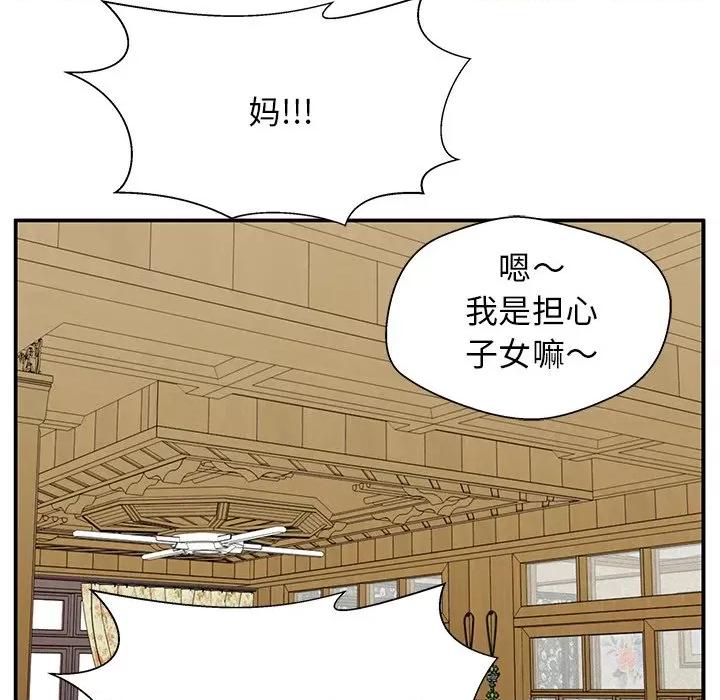 这该死的魔咒 这该死的魔咒-第 28 话 第76页