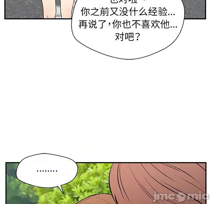 这该死的魔咒 这该死的魔咒-第 28 话 第85页