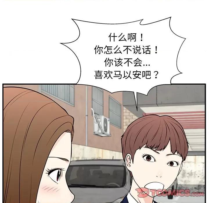 这该死的魔咒 这该死的魔咒-第 28 话 第87页