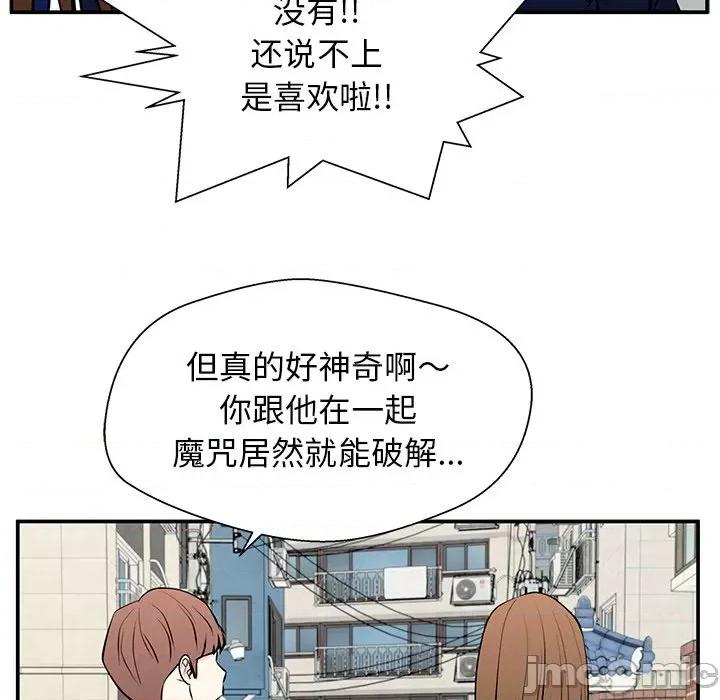 这该死的魔咒 这该死的魔咒-第 28 话 第90页