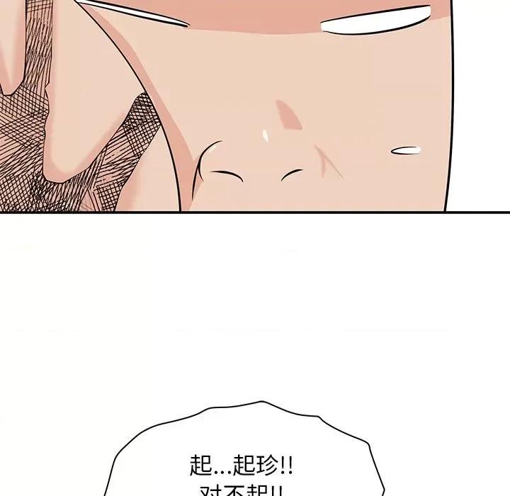 这该死的魔咒 这该死的魔咒-第 28 话 第103页