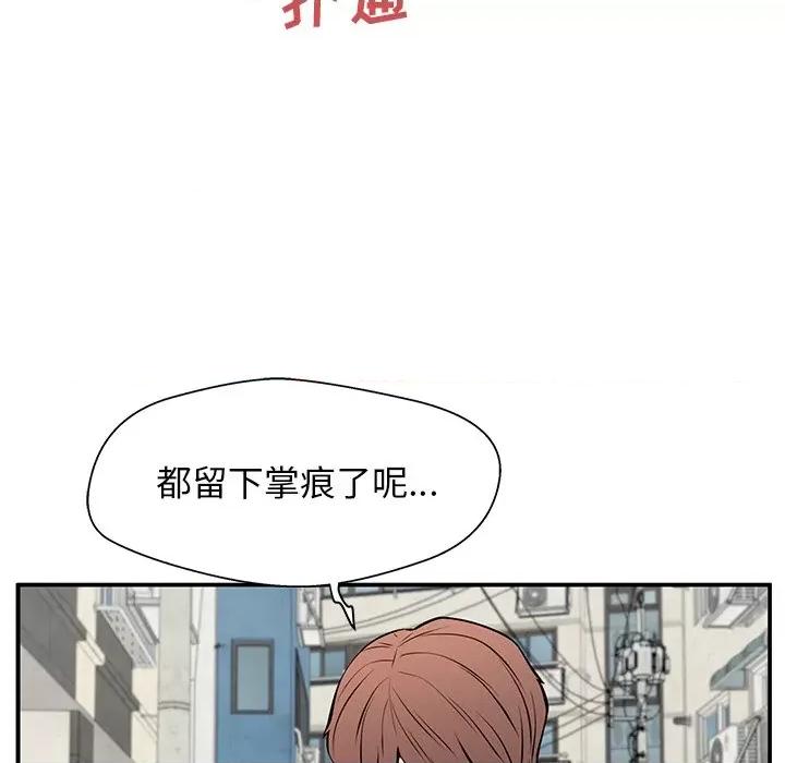 这该死的魔咒 这该死的魔咒-第 28 话 第113页