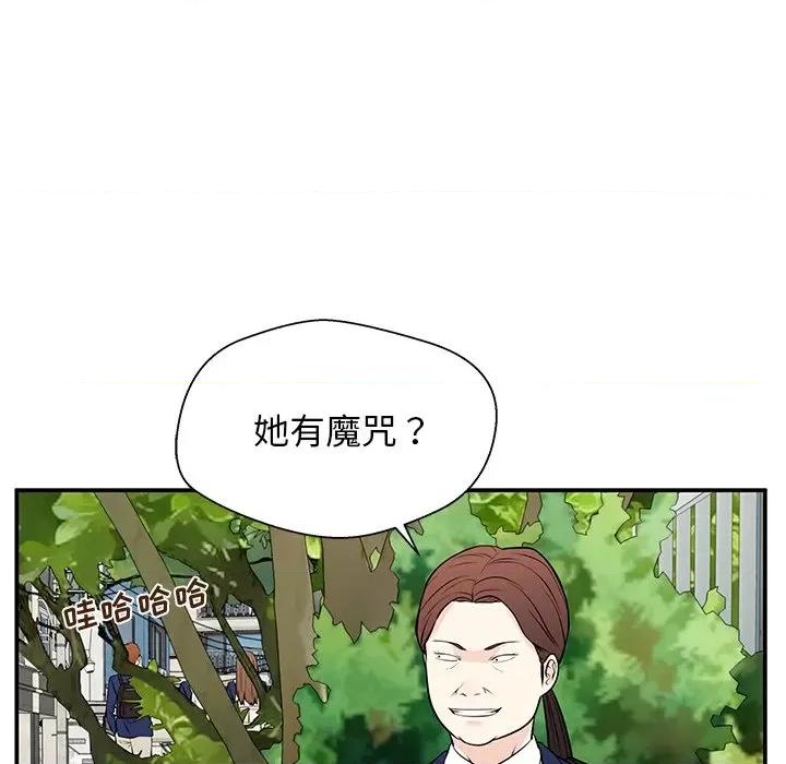 这该死的魔咒 这该死的魔咒-第 28 话 第121页