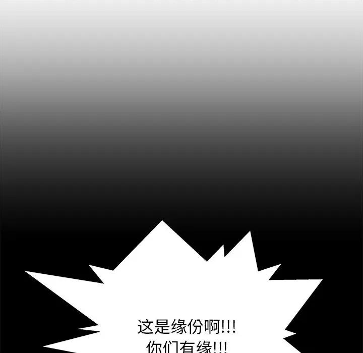 这该死的魔咒 这该死的魔咒-第 28 话 第138页