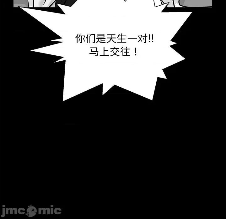这该死的魔咒 这该死的魔咒-第 28 话 第140页