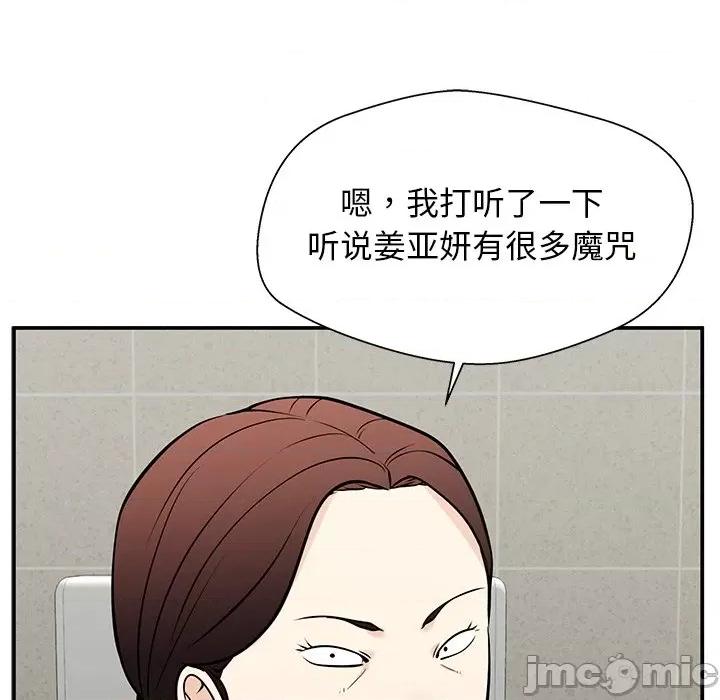 这该死的魔咒 这该死的魔咒-第 28 话 第150页