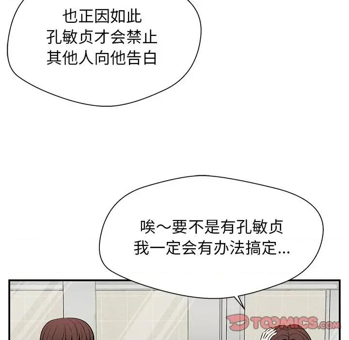 这该死的魔咒 这该死的魔咒-第 28 话 第153页