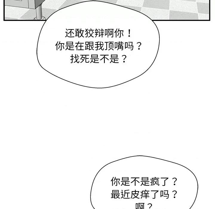 这该死的魔咒 这该死的魔咒-第 28 话 第158页
