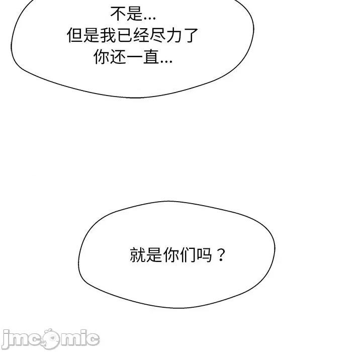 这该死的魔咒 这该死的魔咒-第 28 话 第160页