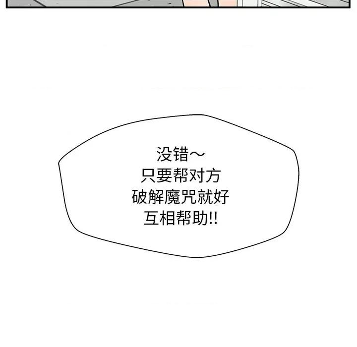 这该死的魔咒 这该死的魔咒-第 29 话 第146页
