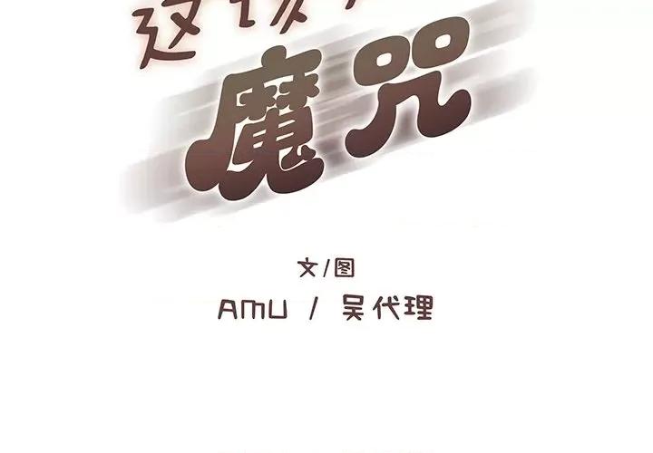 这该死的魔咒 这该死的魔咒-第 30 话 第2页