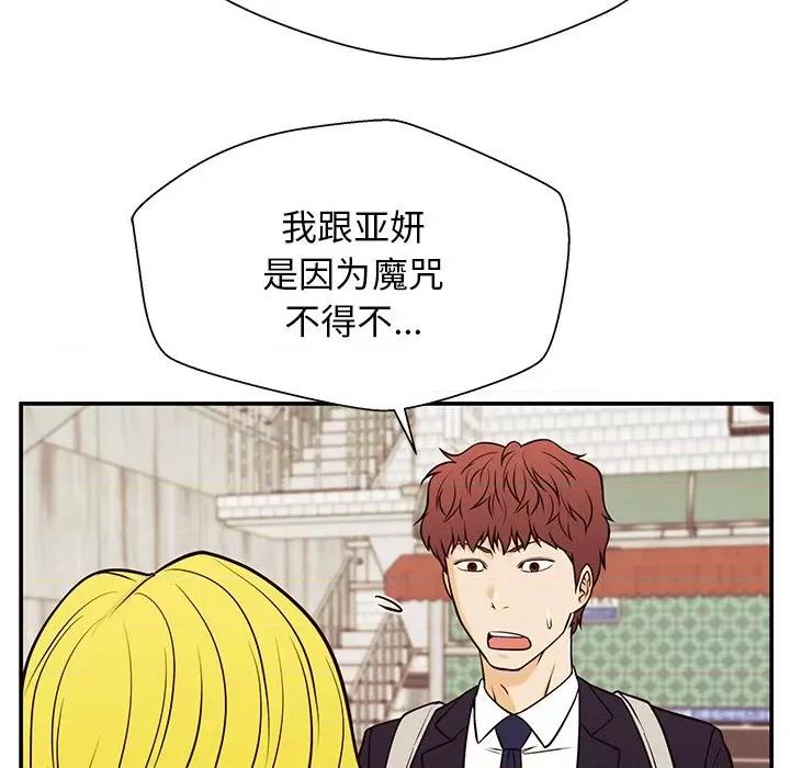 这该死的魔咒 这该死的魔咒-第 30 话 第69页
