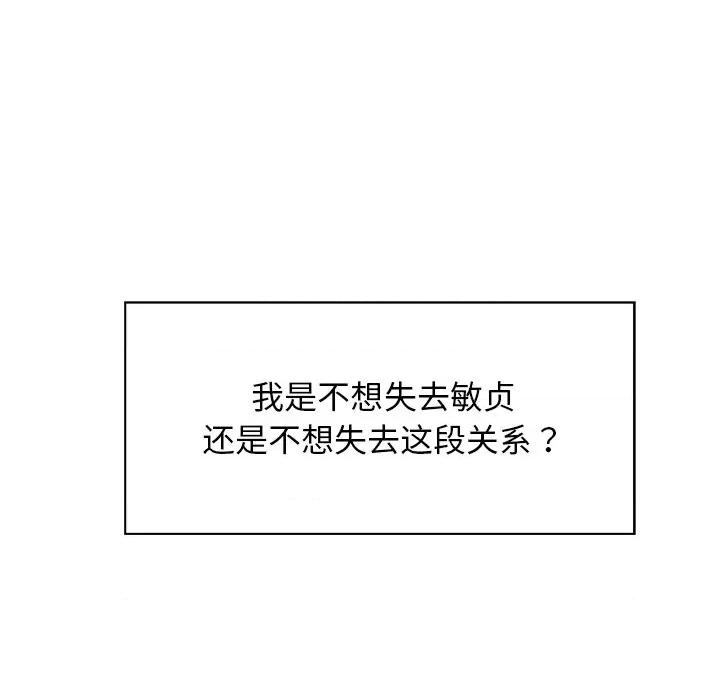 这该死的魔咒 这该死的魔咒-第 30 话 第98页