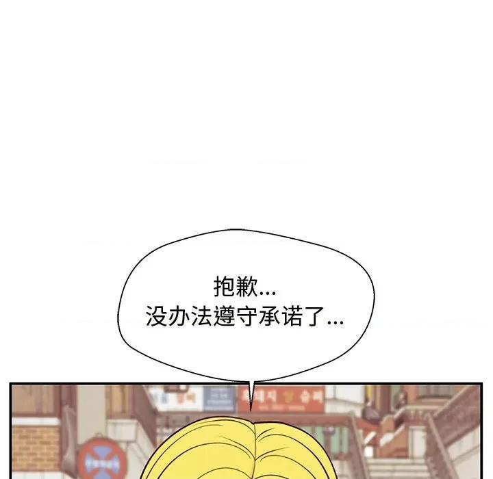 这该死的魔咒 这该死的魔咒-第 30 话 第99页