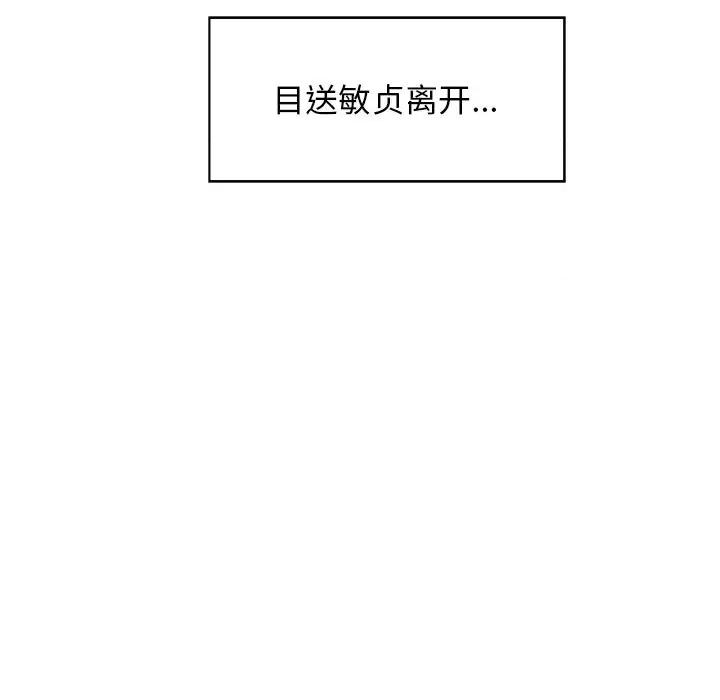这该死的魔咒 这该死的魔咒-第 30 话 第153页