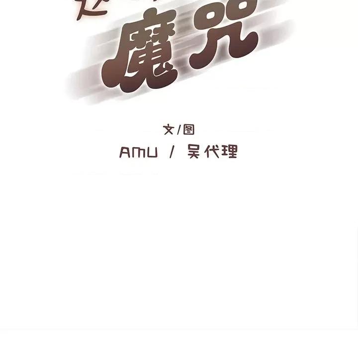 这该死的魔咒 这该死的魔咒-第 31 话 第11页
