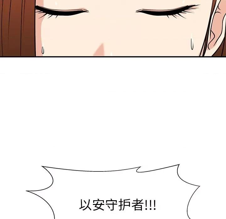 这该死的魔咒 这该死的魔咒-第 31 话 第38页