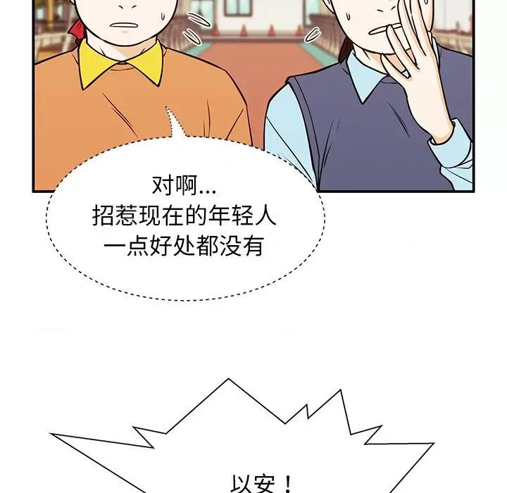 这该死的魔咒 这该死的魔咒-第 31 话 第67页