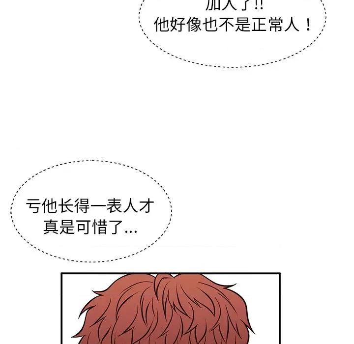 这该死的魔咒 这该死的魔咒-第 31 话 第82页