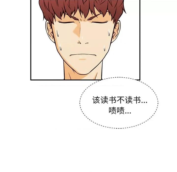 这该死的魔咒 这该死的魔咒-第 31 话 第83页