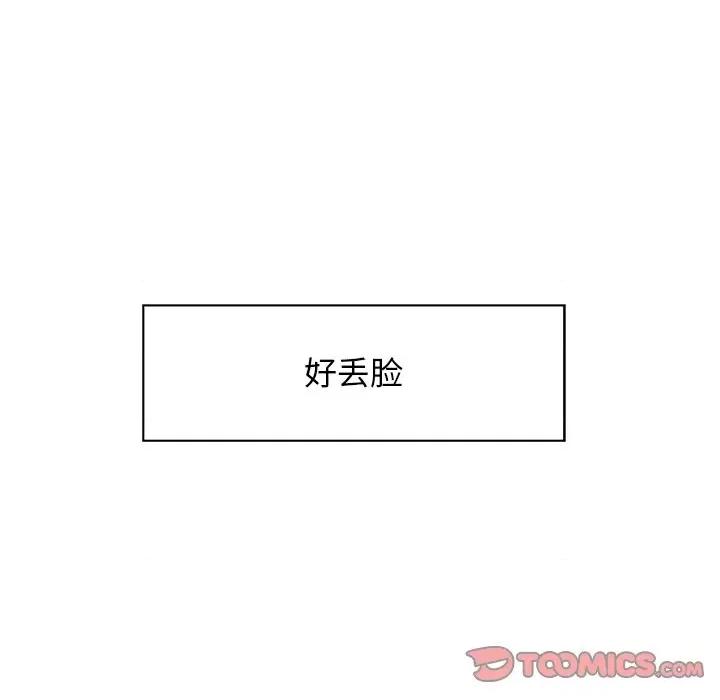 这该死的魔咒 这该死的魔咒-第 31 话 第84页