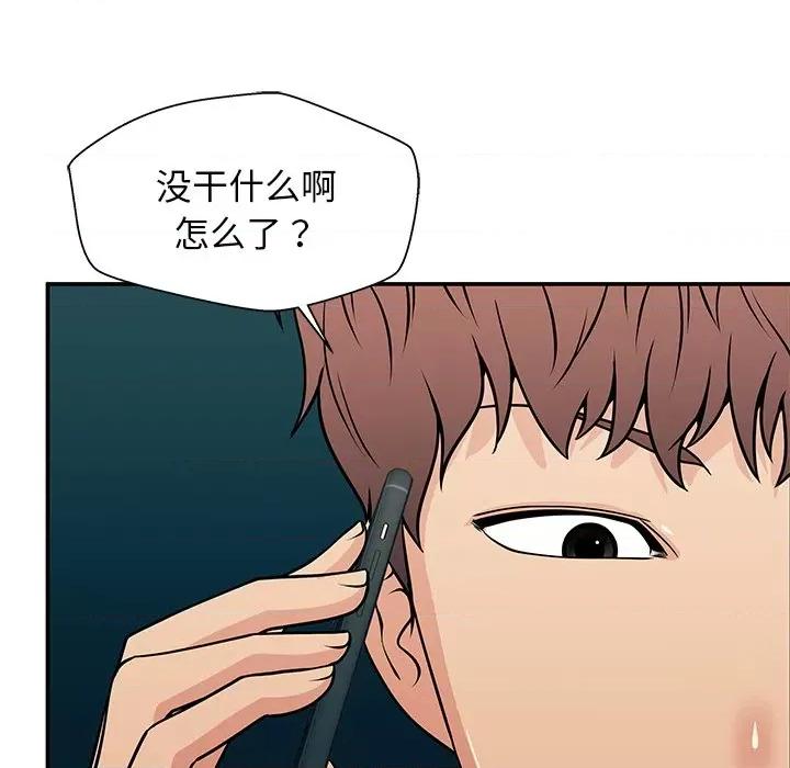 这该死的魔咒 这该死的魔咒-第 31 话 第99页