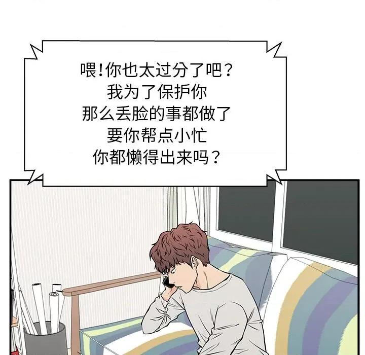 这该死的魔咒 这该死的魔咒-第 31 话 第104页